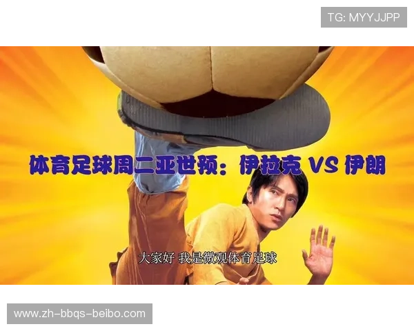 儿童体育安全引关注伊朗运动发展中的防护意识与社区责任