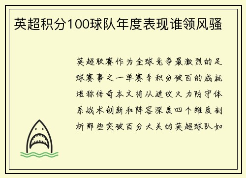 英超积分100球队年度表现谁领风骚