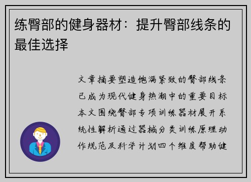 练臀部的健身器材：提升臀部线条的最佳选择