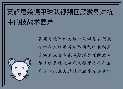 英超屠杀德甲球队视频回顾激烈对抗中的技战术差异