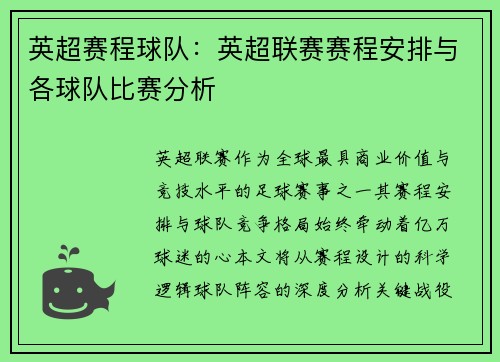 英超赛程球队：英超联赛赛程安排与各球队比赛分析