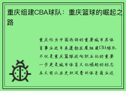 重庆组建CBA球队：重庆篮球的崛起之路
