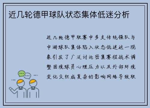 近几轮德甲球队状态集体低迷分析